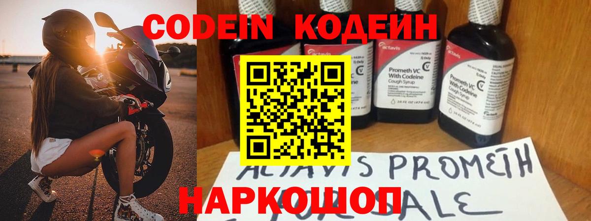 Александров  Кодеиновый сироп Lean напиток Lean (лин)  Вход с VPN  Кодеин Purple Drank 