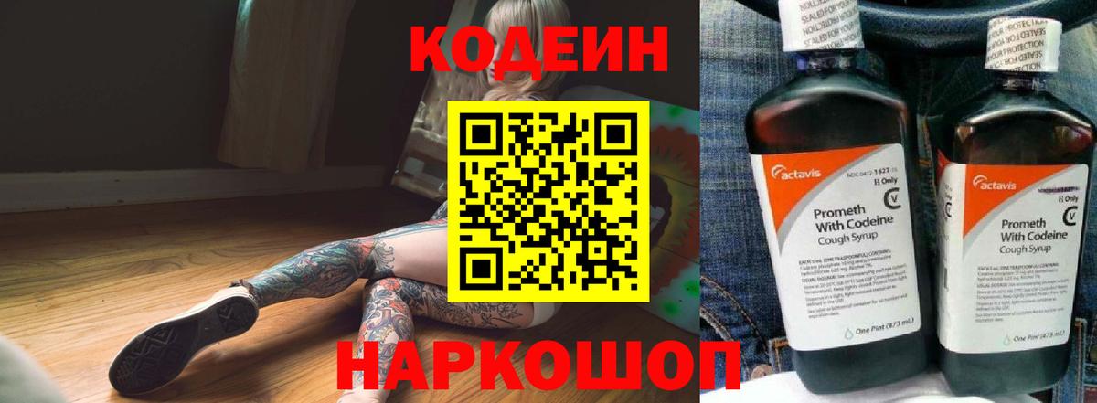 Кодеиновый сироп Lean напиток Lean (лин) Александров