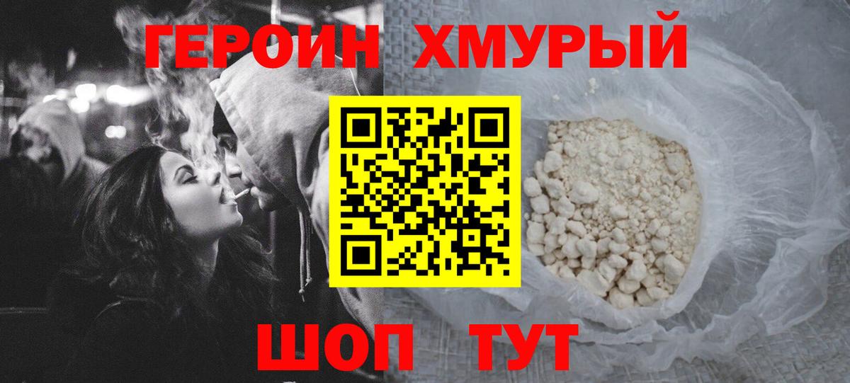 Александров  ГЕРОИН Heroin  Вход с VPN 