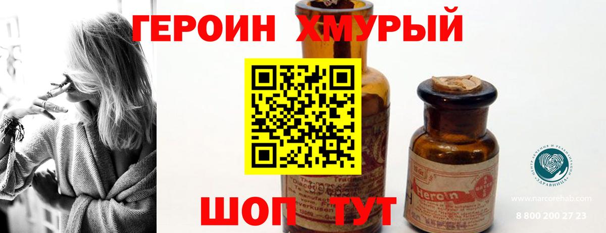Героин белый Александров